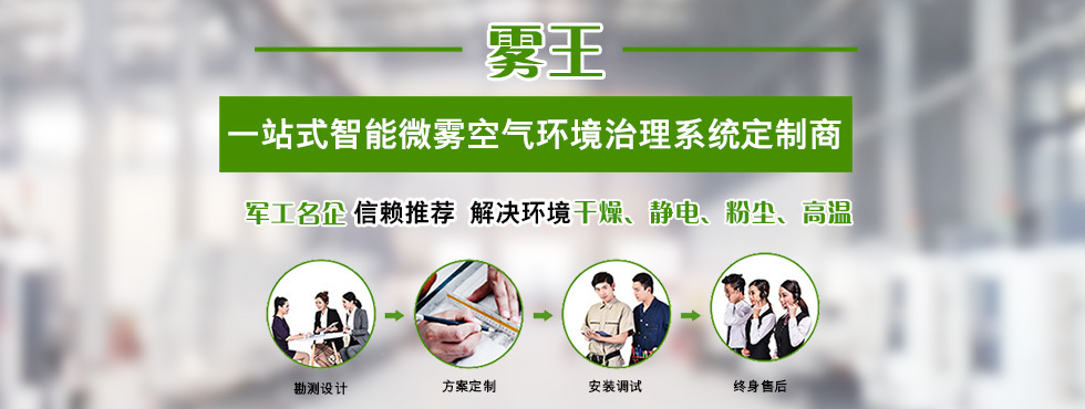 嘉友实业有限公司/温湿度环境处理专家