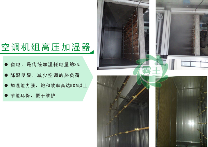 高压微雾空调配套加湿器